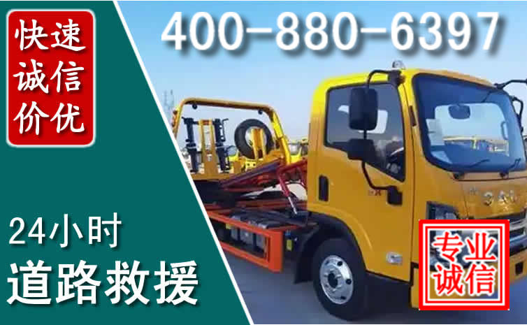 南开道路救援电话