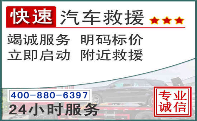 南开长春拖车电话